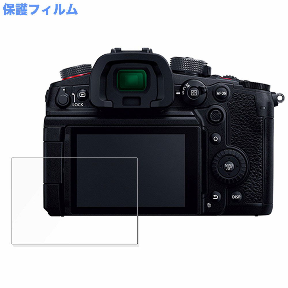 保護フィルム Panasonic LUMIX DC-GH6 向けの ブルーライトカット フィルム 高透過率 日本製