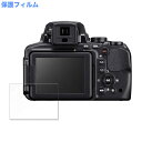 保護フィルム Nikon COOLPIX P900 向けの ブルーライトカット フィルム 9H高硬度 アンチグレア 日本製