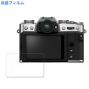 保護フィルム FUJIFILM X-T30 II 向けの フィルム アンチグレア キズ修復 曲面対応 日本製