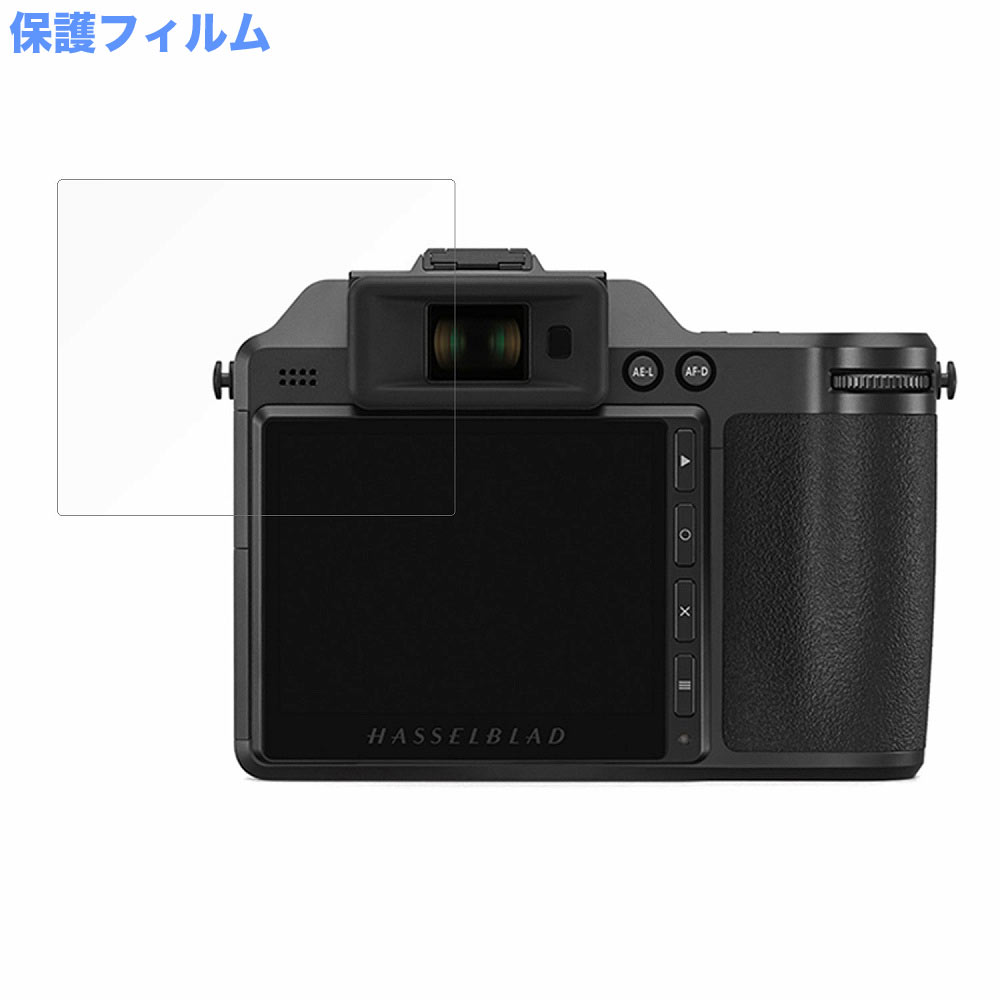 保護フィルム HASSELBLAD X2D 100C 向けの ブルーライトカット フィルム 高透過率 日本製