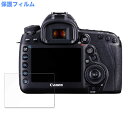 【ポイント2倍】 保護フィルム CANON EOS 5D Mark IV 向けの 液晶保護 フィルム 高透過率 日本製