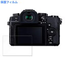 保護フィルム Panasonic LUMIX DC.G99D 向けの ブルーライトカット フィルム 9H高硬度 アンチグレア 日本製