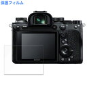 保護フィルム SONY α9 II 向けの ブルーライトカット フィルム 9H高硬度 アンチグレア 日本製(2)