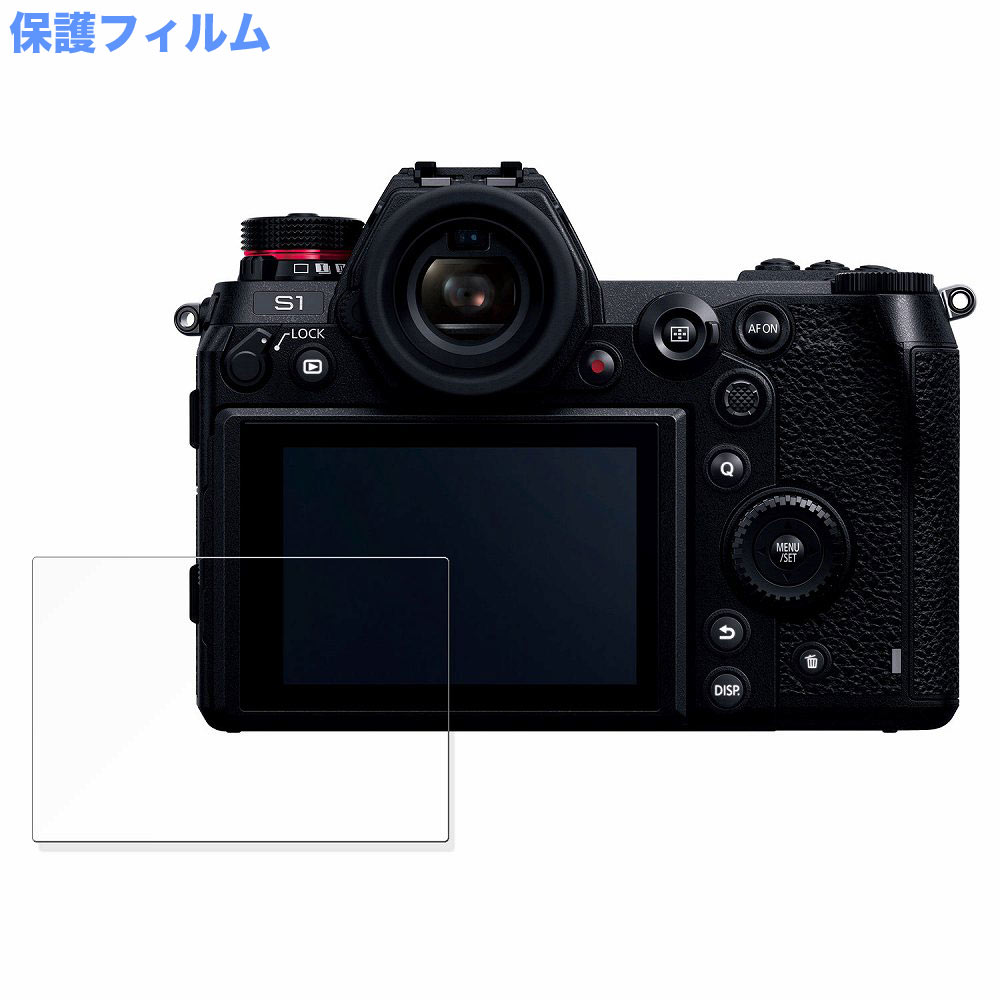 保護フィルム Panasonic LUMIX DC-S1 向け