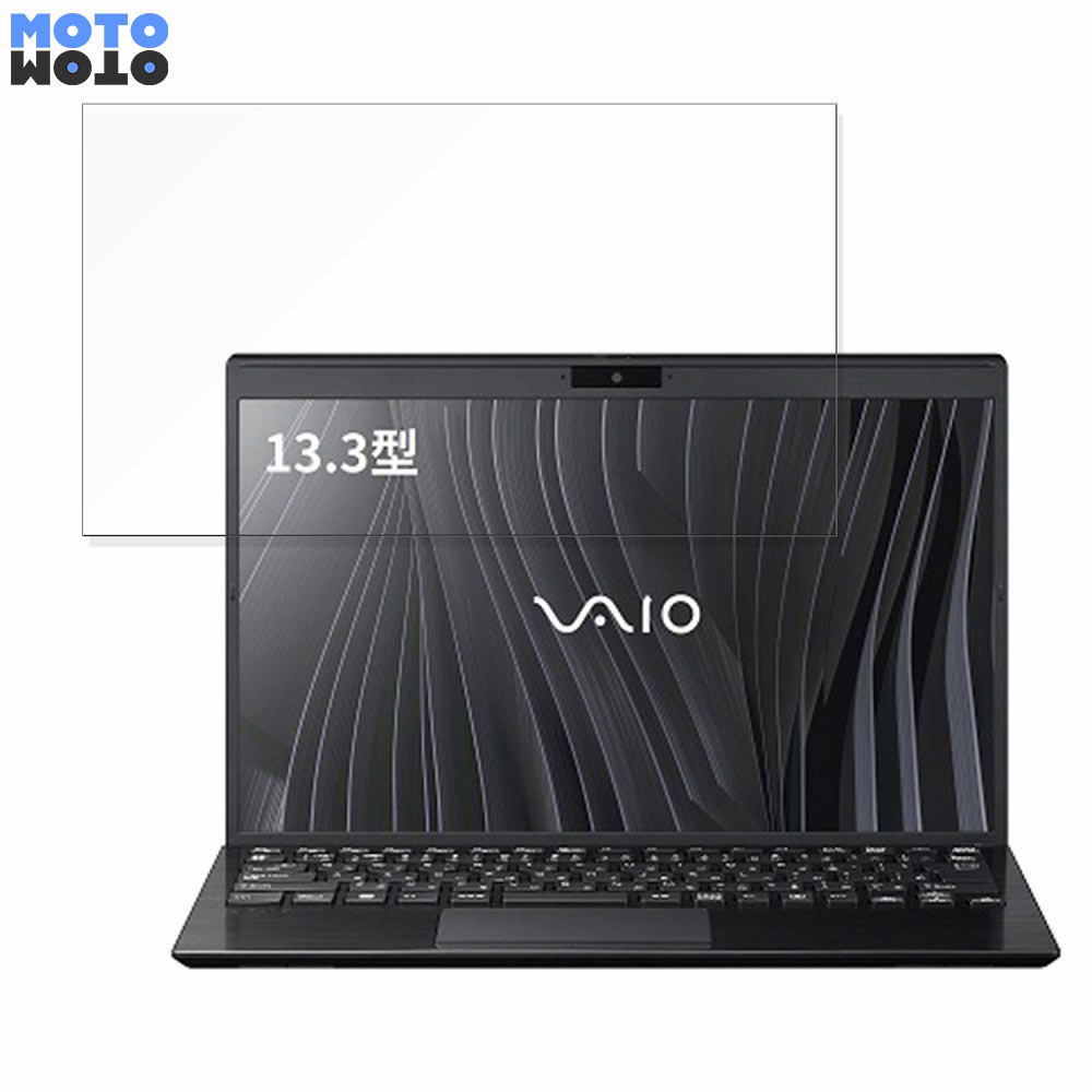 【ポイント2倍】 VAIO Pro PG (2022年7月発売モデル) 13.3インチ 16:9 向けの 保護フィルム ブルーライトカット 光沢仕様