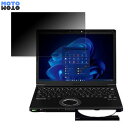 Panasonic Let's note SV2シリーズ 向けの 180度 覗き見防止 フィルム ブルーライトカット アンチグレア 反射防止 日本製