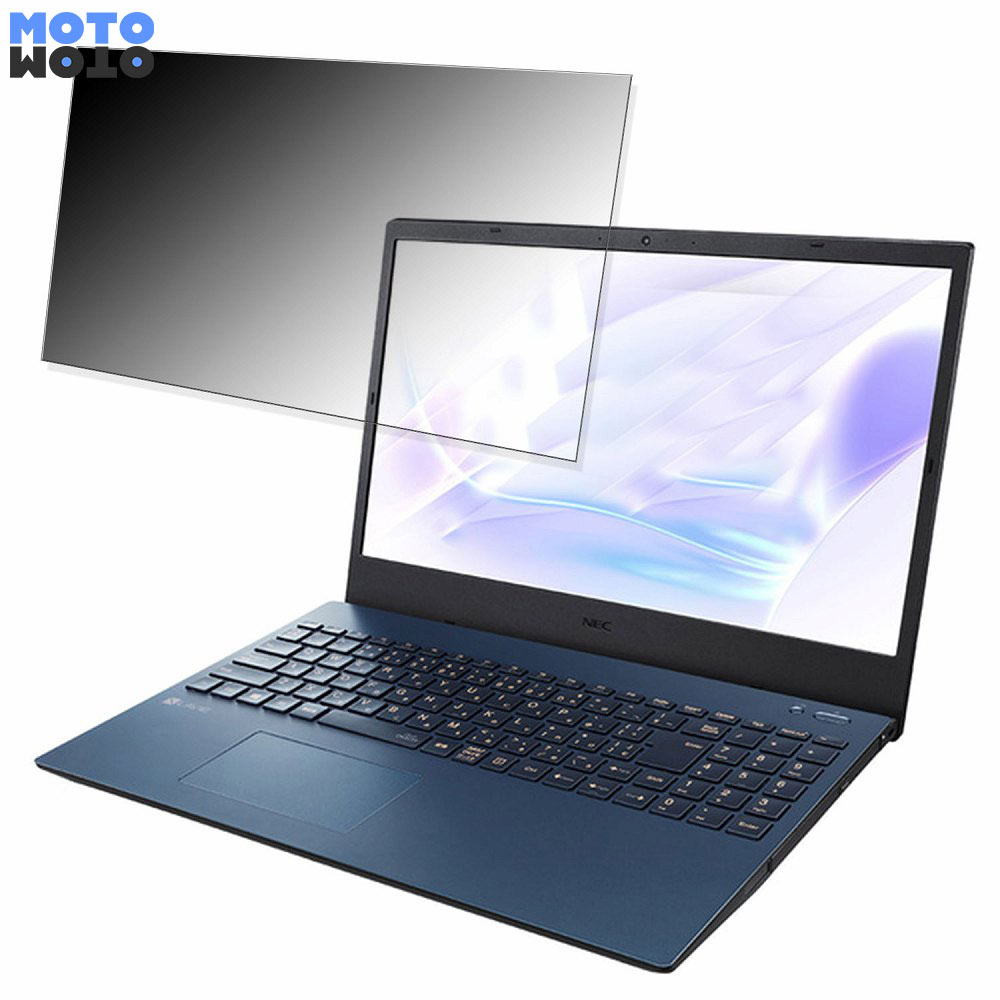NEC LAVIE N15 N1570/EAシリーズ 15.6インチ 16:9 向けの 覗き見防止 プライバシーフィルター タブ・粘着シール式 ブルーライトカット 保護フィルム アンチグレア