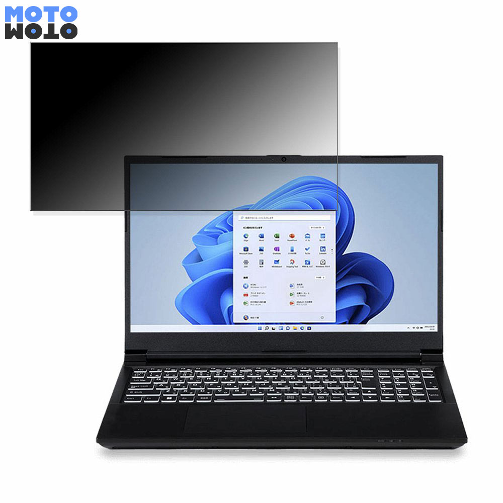 iiyama SENSE-15FX161-i7-RAZX 15.6インチ 16:9 向けの 覗き見防止 プライバシーフィルター タブ・粘着シール式 ブルーライトカット 保護フィルム アンチグレア
