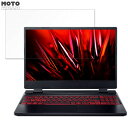 acer AN515-58-N73Z5 (Nitro 5) 15.6インチ 16:9 向けの 保護フィルム ブルーライトカット 光沢仕様