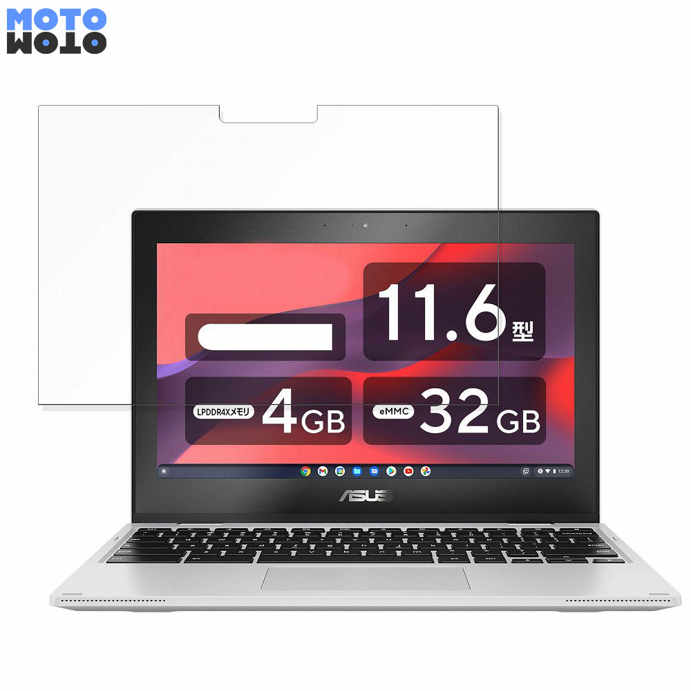 ASUS Chromebook Flip CX1 (CX1102) 向けの 保護フィルム 9H高硬度 光沢仕様 フィルム 日本製
