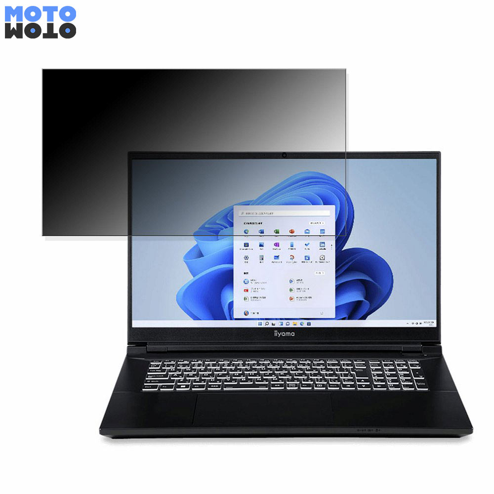 iiyama SENSE-17FG180-i9-WAZX 17.3インチ 16:9 向けの 覗き見防止 プライバシーフィルター タブ・粘着シール式 ブルーライトカット 保護フィルム アンチグレア