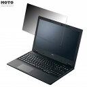 Panasonic VersaPro J タイプVL<VL-E> 2022年10月発売モデル 15.6インチ 16:9 向けの 覗き見防止 プライバシーフィルター タブ・粘着シール式 ブルーライトカット 保護フィルム アンチグレア