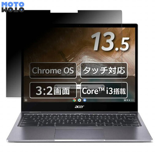 acer CP713-2W-A38Q/E ( Spin 713 ) 向けの 覗き見防止 プライバシーフィルター タブ・粘着シール式 ブルーライトカット 保護フィルム 日本製 acer CP713-2W-A38Q/E ( Spin 713 ) 向けの 覗き見防止 プライバシーフィルター タブ・粘着シール式 ブルーライトカット 保護フィルム 日本製