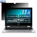 acer CP311-3H-A14N/E ( Spin 311 ) 向けの 180度 覗き見防止 フィルム ブルーライトカット アンチグレア 反射防止 日本製