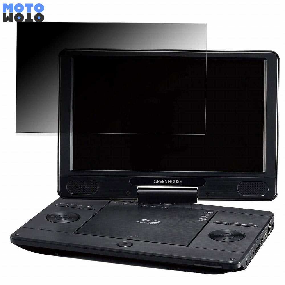 【ポイント2倍】 GREEN HOUSE GH-PBD11A-BK 向けの 180度 覗き見防止 フィルム ブルーライトカット ア..