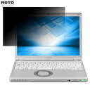 【ポイント2倍】 Panasonic Let's note SZ6 シリーズ 秋冬モデル 12.1インチ 16:10 向けの 180度 覗き見防止 フィルム ブルーライトカット アンチグレア