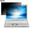 Panasonic Let's note SZ6 シリーズ 夏モデル 12.1インチ 16:10 向けの 覗き見防止 プライバシーフィルター ブルーライトカット 保護フィルム タブ・粘着シール式