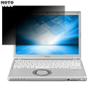 Panasonic Let's note SZ6 シリーズ 春モデル 12.1インチ 16:10 向けの 覗き見防止 プライバシーフィルター ブルーライトカット 保護フィルム タブ・粘着シール式