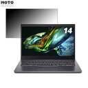 acer A514-55-N58Y/B (Aspire 5) 14インチ 16:9 向けの 180度 覗き見防止 フィルム ブルーライトカット アンチグレア