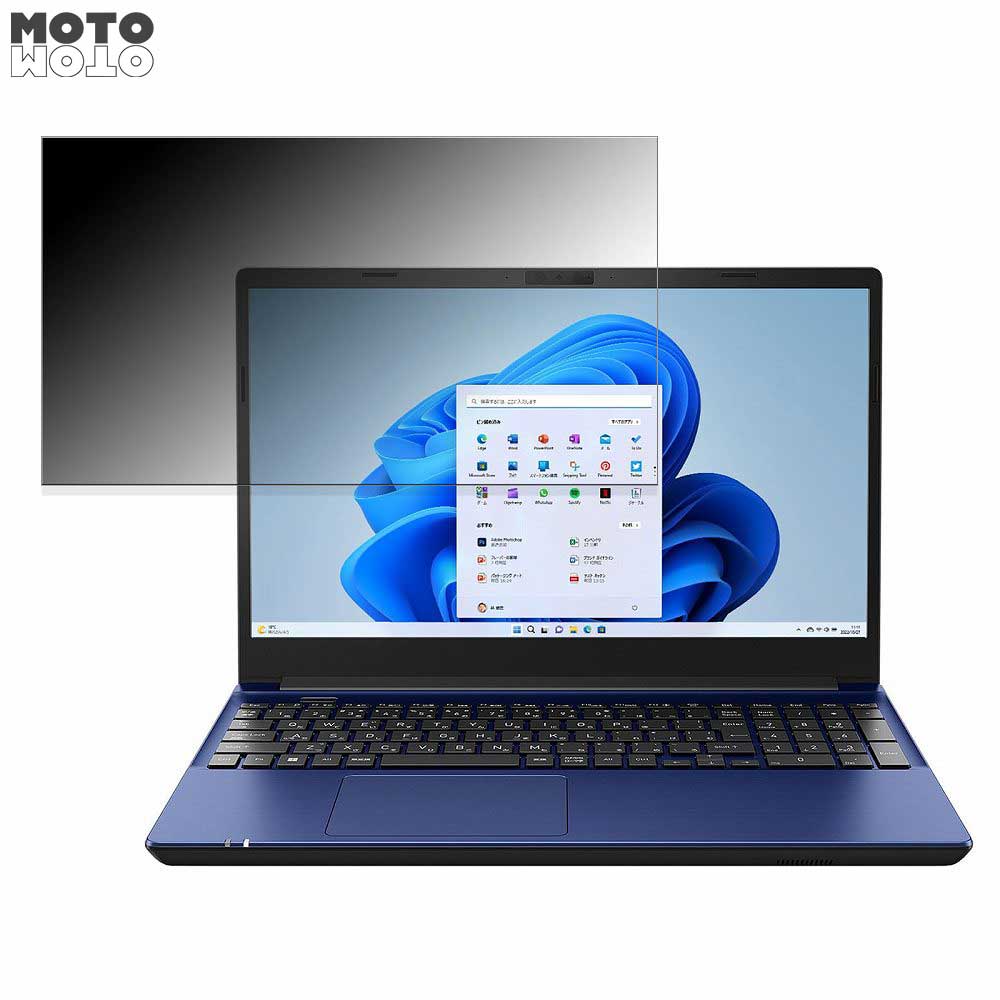 【ポイント2倍】 dynabook T9/W 15.6インチ 16:9 向けの 覗き見防止 プライバシーフィルター ブルーラ..