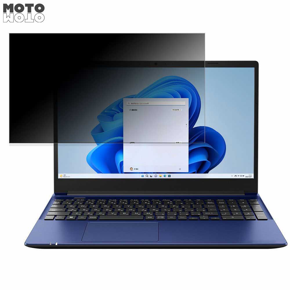 dynabook C7/W 15.6インチ 16:9 向けの 覗き見防止 プライバシーフィルター ブルーライトカット 保護フィルム タブ・粘着シール式