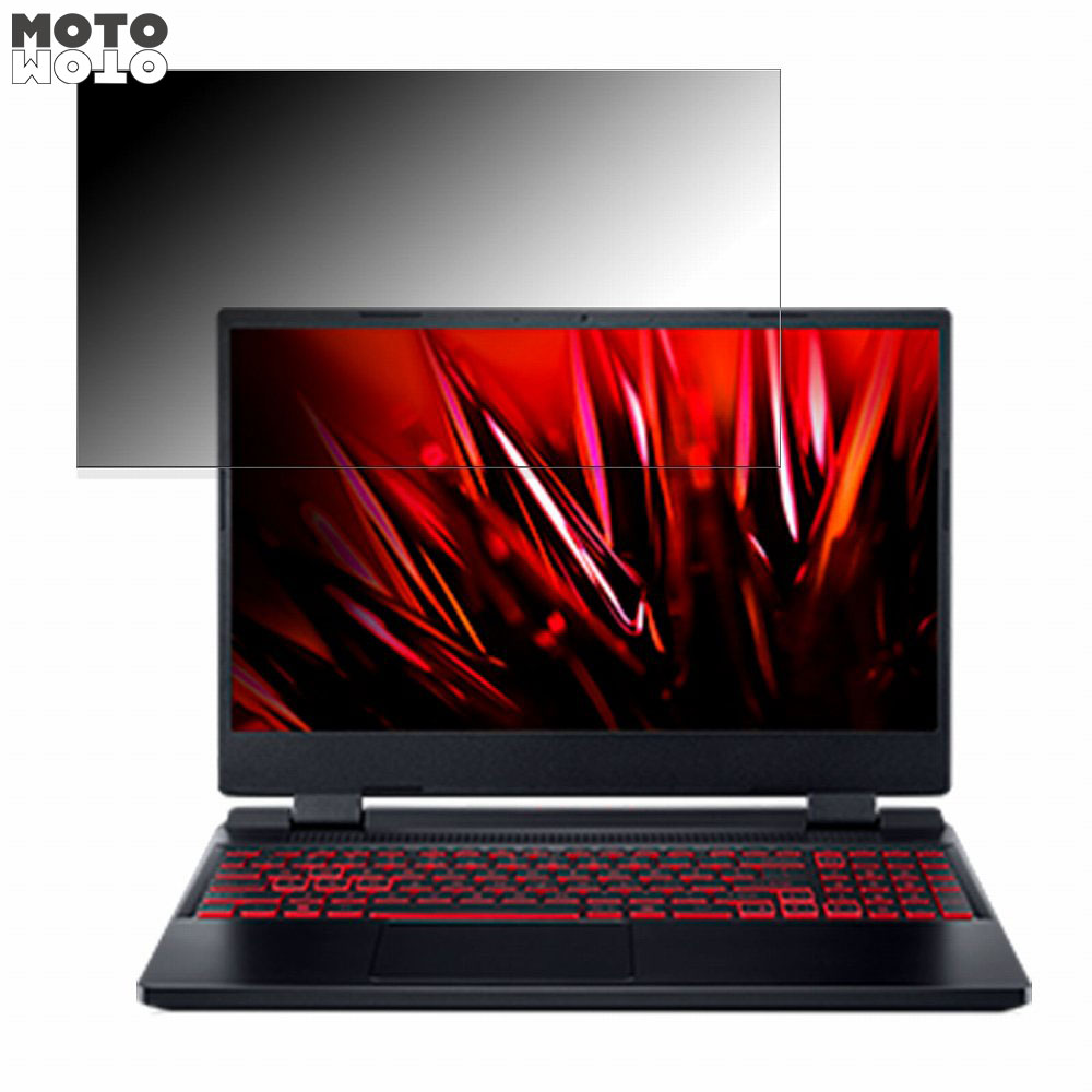acer AN515-47-N76Y5 (Nitro 5) 15.6インチ 16:9 向けの 覗き見防止 プライバシーフィルター ブルーライトカット 保護フィルム タブ・粘着シール式