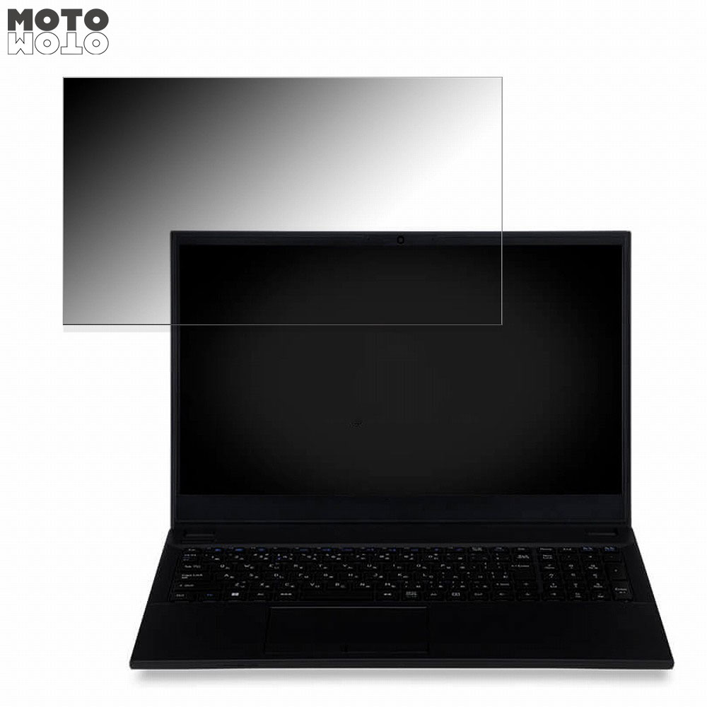 iiyama SOLUTION-15FH125-i5-UHPX 15.6インチ 16:9 向けの 覗き見防止 プライバシーフィルター ブルーライトカット 保護フィルム タブ・粘着シール式