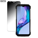 DOOGEE S100 Pro 向けの 180度 覗き見防止 フィルム ブルーライトカット 曲面対応 アンチグレア 反射防止 日本製(2)