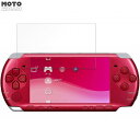 保護フィルム SONY PSP-3000/2000 向けの ブルーライトカット フィルム 9H高硬度 アンチグレア 日本製