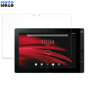 【ポイント2倍】 保護フィルム 富士通 ARROWS Tab M555/KA4 向けの ブルーライトカット フィルム アンチグレア 日本製(2)