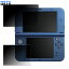 360度 のぞき見防止 フィルム Nintendo Newニンテンドー3DS LL( 上・下画面 ) 向けの ブルーライトカット フィルム 日本製