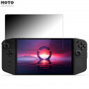 180度 覗き見防止 フィルム Lenovo Legion Go 向けの ブルーライトカット 曲面対応 アンチグレア 日本製(2)