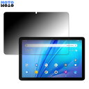 180度 覗き見防止 フィルム TCL TAB 10s New 9081X 向けの ブルーライトカット 曲面対応 アンチグレア 日本製(2)