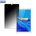 180度 覗き見防止 フィルム HUAWEI HUAWEI MediaPad M6 8.4 向けの ブルーライトカット 曲面対応 アンチグレア 日本製(2)
