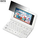 【ポイント2倍】 180度 覗き見防止 フィルム CASIO Ex-word XD-SX4820 向けの ブルーライトカット 曲面対応 アンチグレア 日本製(2)