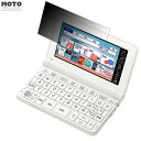 180度 覗き見防止 フィルム CASIO Ex-word XD-SX4920 向けの ブルーライトカット 曲面対応 光沢仕様 日本製(2)
