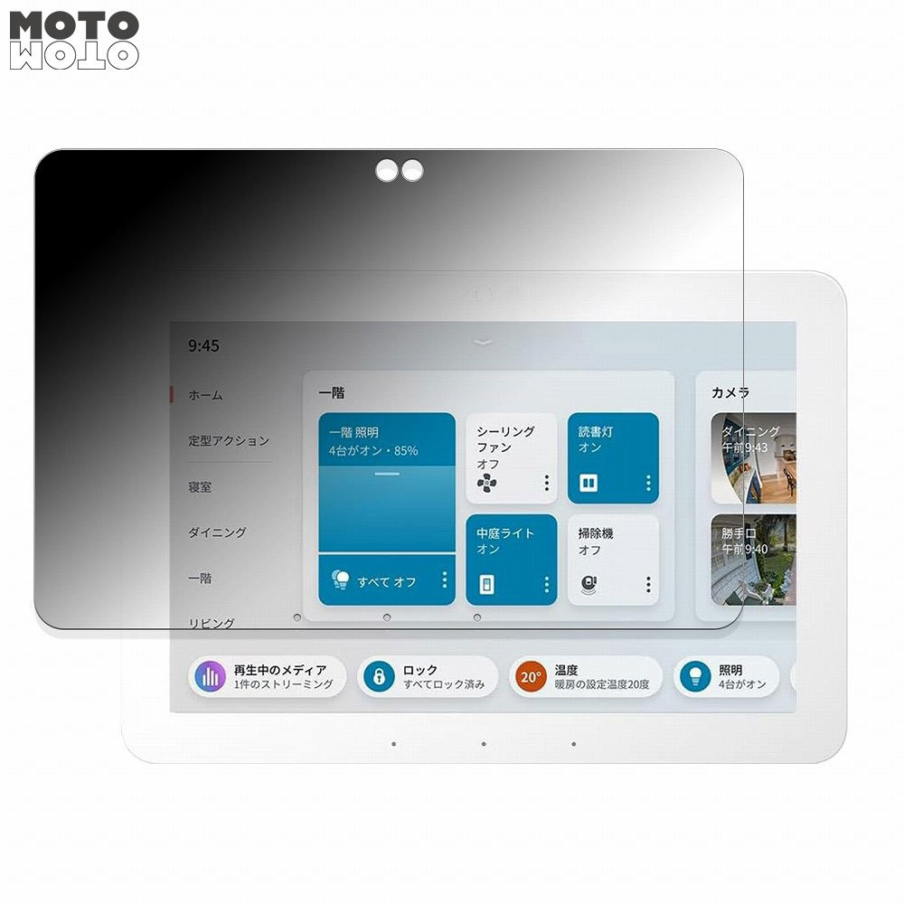 180度 覗き見防止 フィルム Amazon Echo Hub 向けの ブルーライトカット 曲面対応 光沢仕様 日本製
