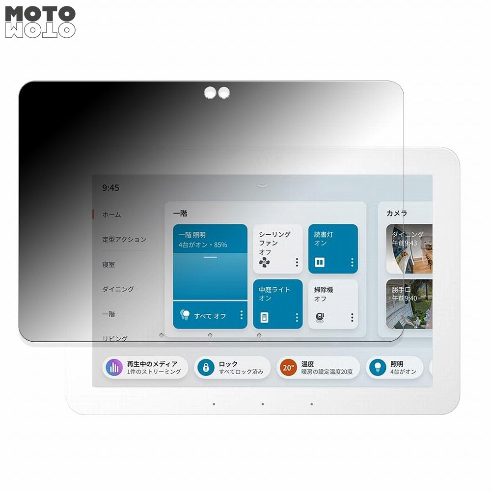 180度 覗き見防止 フィルム Amazon Echo Hub 向けの ブルーライトカット 曲面対応 アンチグレア 日本製