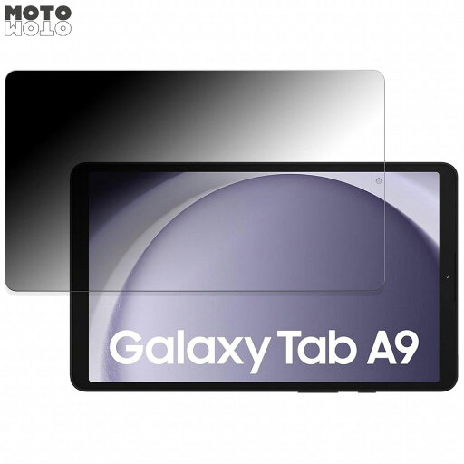180度 覗き見防止 フィルム Samsung Galaxy Tab A9 向けの ブルーライトカット 曲面対応 アンチグレア 日本製 180度 覗き見防止 フィルム Samsung Galaxy Tab A9 向けの ブルーライトカット 曲面対応 アンチグレア 日本製