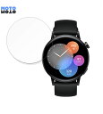 保護フィルム HUAWEI WATCH GT 3(42 mm) 向けの ブルーライトカット フィルム 曲面対応 光沢仕様 日本製