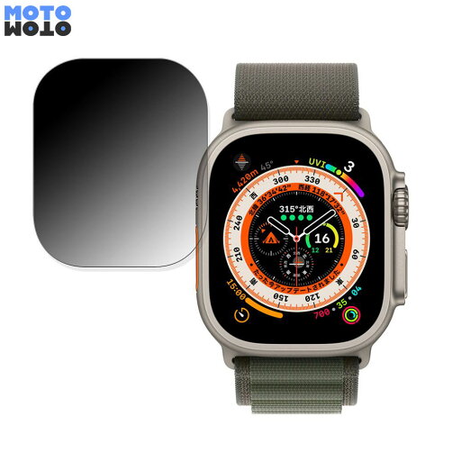 360度 覗き見防止 フィルム Apple Watch Ultra 向けの 保護フィルム ブルーライトカット 日本製 360度 覗き見防止 フィルム Apple Watch Ultra 向けの 保護フィルム ブルーライトカット 日本製