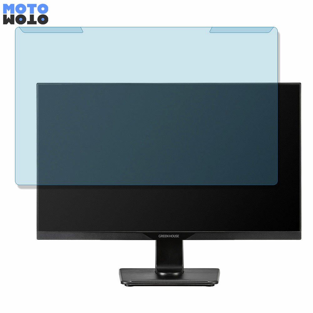 取り外し簡単 GREEN HOUSE GH-LCW22Lシリーズ 21.5インチ 16:9 向けの ブルーライトカット フィルター 光沢仕様 液晶保護 プロテクター