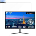 JAPANNEXT JN-IPS215FHDR-T 向けの 21.5インチ 16:9 ブルーライトカット フィルム 液晶保護フィルム 光沢仕様(2)