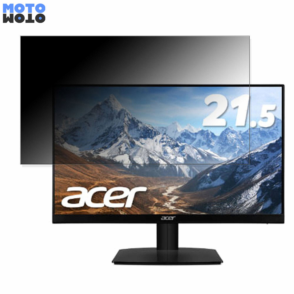Acer HA220QAbi 向けの 21.5インチ 16:9 覗き見防止 プライバシーフィルター ブルーライトカット 保護フィルム アンチグレア タブ・粘着シール式