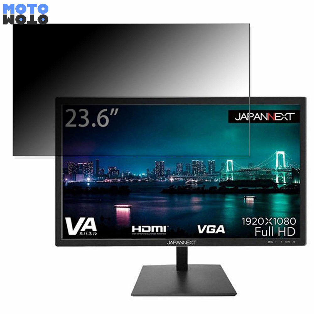 【ポイント2倍】 JAPANNEXT JN-V236DF 向けの 23.6インチ 16:9 覗き見防止 プライバシーフィルター ブルーライトカット 保護フィルム アンチグレア タブ・粘着シール式