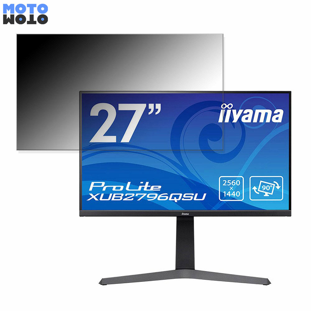 iiyama ProLite XUB2796QSU 向けの 27インチ 16:9 覗き見防止 プライバシーフィルター ブルーライトカット 保護フィルム アンチグレア タブ・粘着シール式