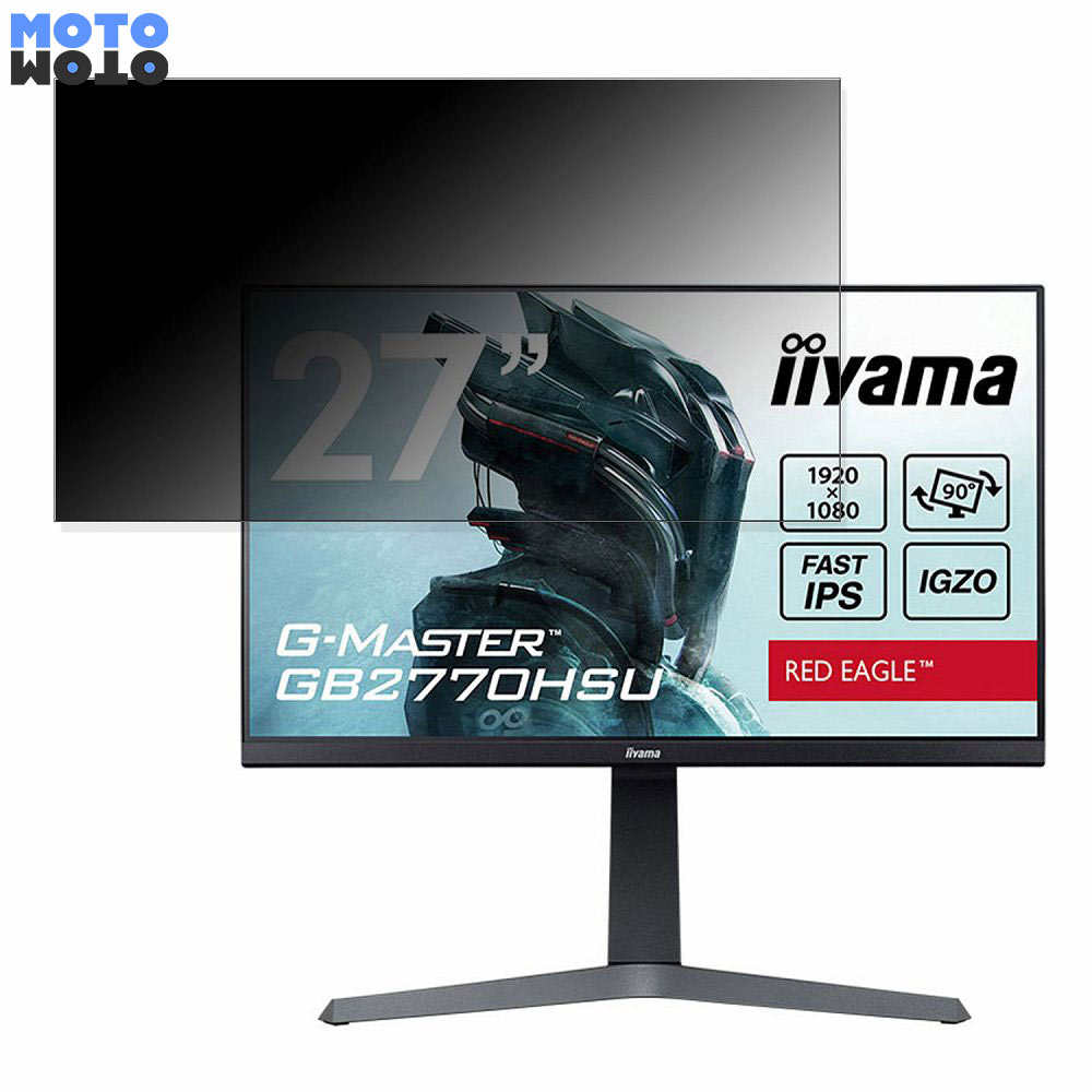 iiyama G-MASTER GB2770HSU 向けの 27インチ 16:9 覗き見防止 プライバシーフィルター ブルーライトカット 保護フィルム アンチグレア タブ・粘着シール式