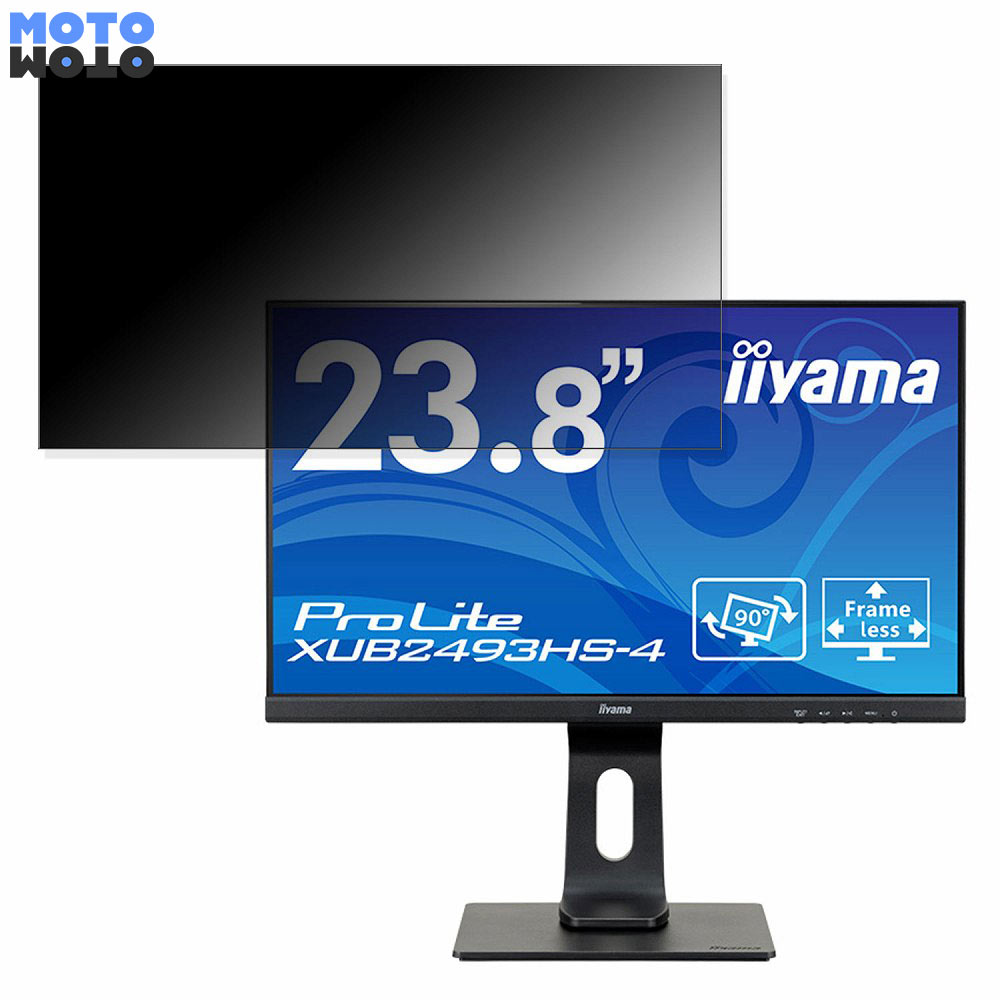 【ポイント2倍】 iiyama ProLite XUB2493HS-4 向けの 23.8インチ 16:9 覗き見防止 プライバシーフィルター ブルーライトカット 保護フィルム アンチグレア タブ・粘着シール式
