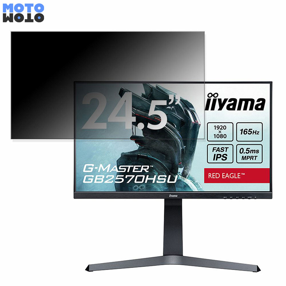 iiyama G-MASTER GB2570HSU 向けの 24.5インチ 16:9 覗き見防止 プライバシーフィルター ブルーライトカット 保護フィルム アンチグレア タブ・粘着シール式