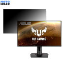 ASUS TUF GAMING VG279QR 向けの 27インチ 16:9 覗き見防止 プライバシーフィルター ブルーライトカット 保護フィルム アンチグレア タブ・粘着シール式